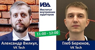 Состоится бесплатный вебинар «VK Process Mining 2.0: новые возможности». ССЫЛКА НА УЧАСТИЕ НА СТРАНИЦЕ ВЕБИНАРА>>