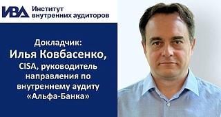 Состоится бесплатный вебинар «Аудит подхода к оценке кредитных рисков банков на основе внутренних рейтингов»